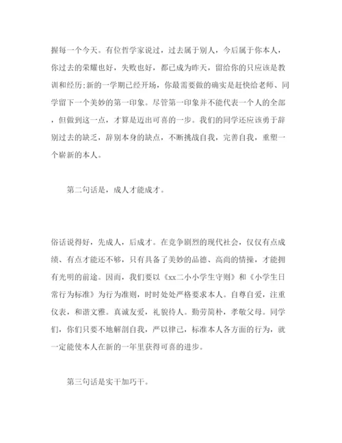 精编教师开学第一天范文参考发言稿.docx