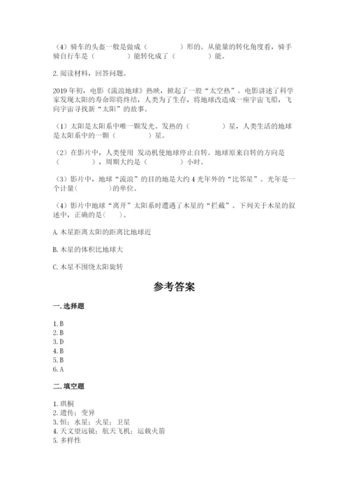 教科版科学六年级下册期末测试卷加精品答案.docx