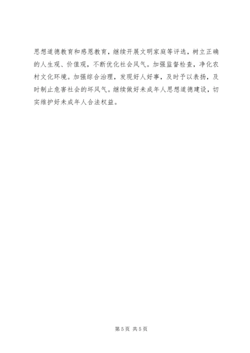 乡镇某年精神文明建设工作总结.docx