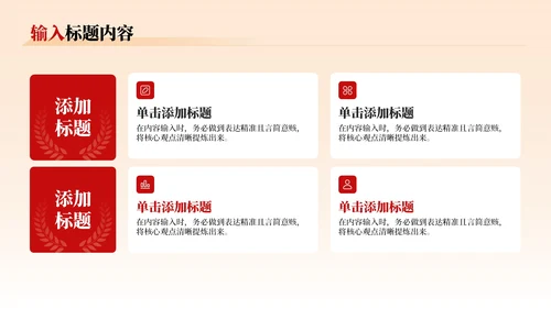 红色党政风政务通用党政工作总结PPT模板