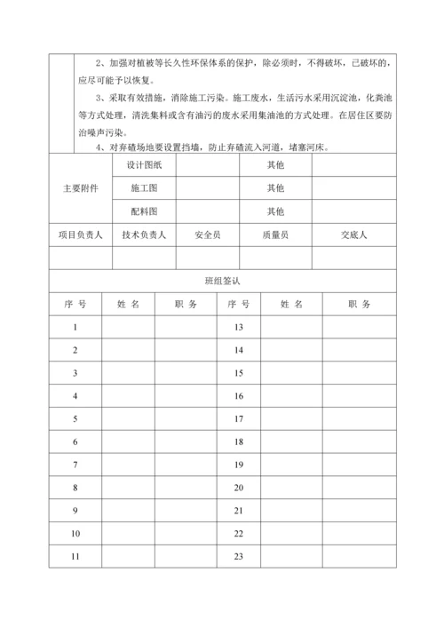 石窑村2号隧道洞身开挖坡施工技术交底.docx