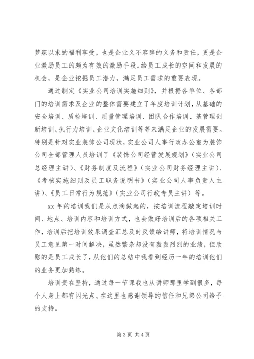 最新人力资源工作计划范文精编.docx