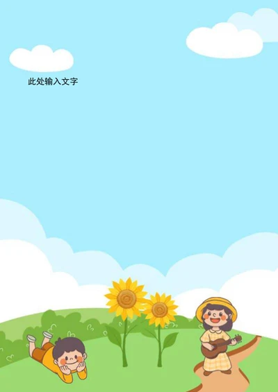 卡通可爱风景信纸word模板