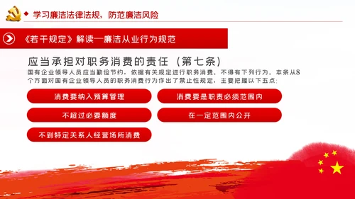 兴廉政之风树浩然正气党风廉政建设PPT