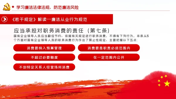 兴廉政之风树浩然正气党风廉政建设PPT