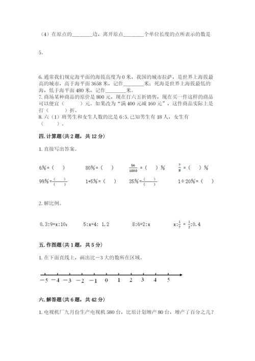 北京版小学六年级下册数学期末综合素养测试卷含完整答案（典优）.docx