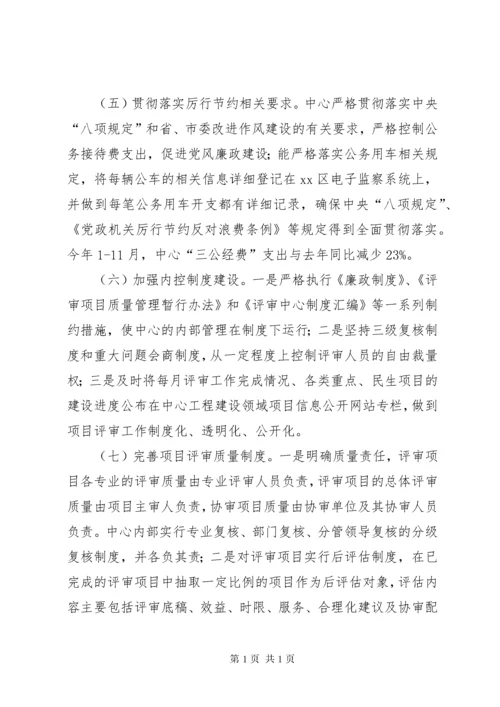 XX年投资项目评审中心工作总结及工作思路.docx