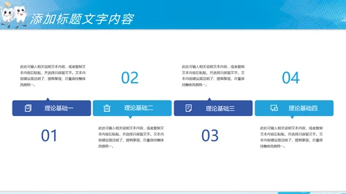 时尚儿童卡通口腔护理关爱牙齿牙科PPT模板