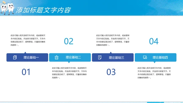 时尚儿童卡通口腔护理关爱牙齿牙科PPT模板