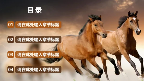 千里马员工团队激励企业文化通用PPT