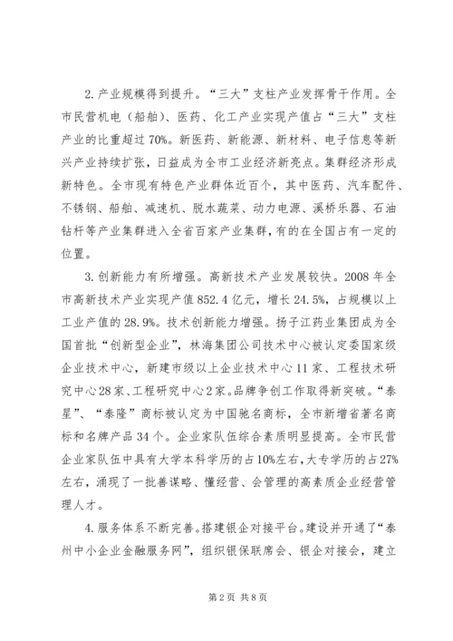 县民营经济发展调研报告 (5).docx