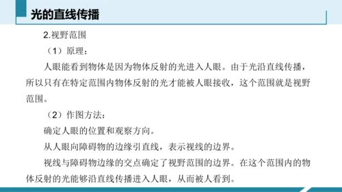 6.光现象作图（授课PPT）(共29张PPT) -八年级物理上册同步备课系列（人教版2024）