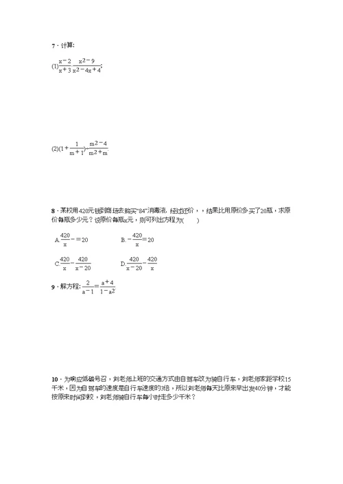 分式与分式方程复习题-含答案