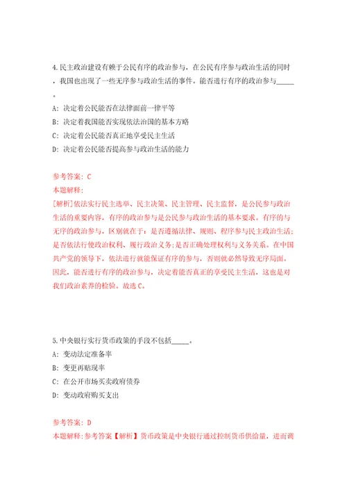 浙江宁波市北仑区人民法院编外用工招考聘用模拟考试练习卷含答案9