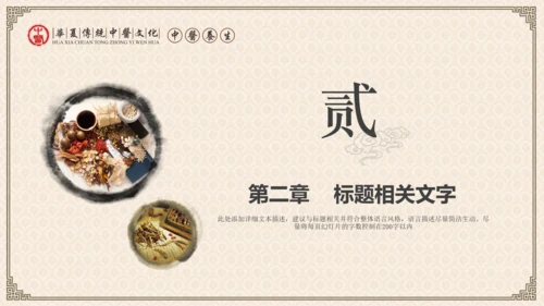 中医学养生保健医院中医文化中草药PPT