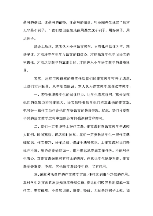 教师教学技能培训的学习总结范文