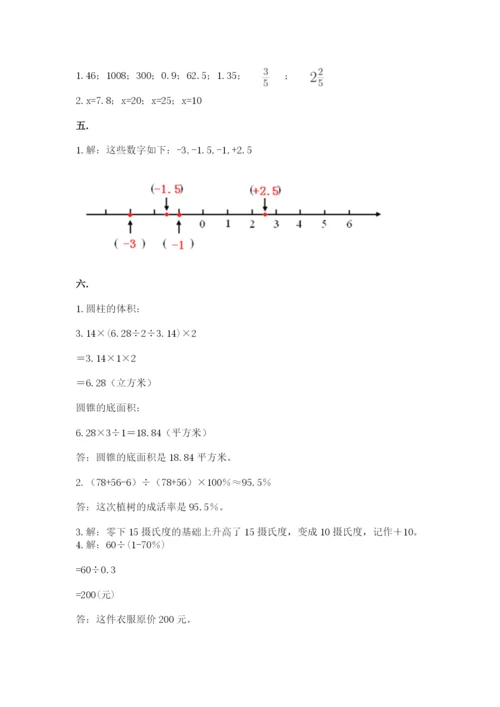 冀教版小升初数学模拟试题含完整答案（夺冠系列）.docx