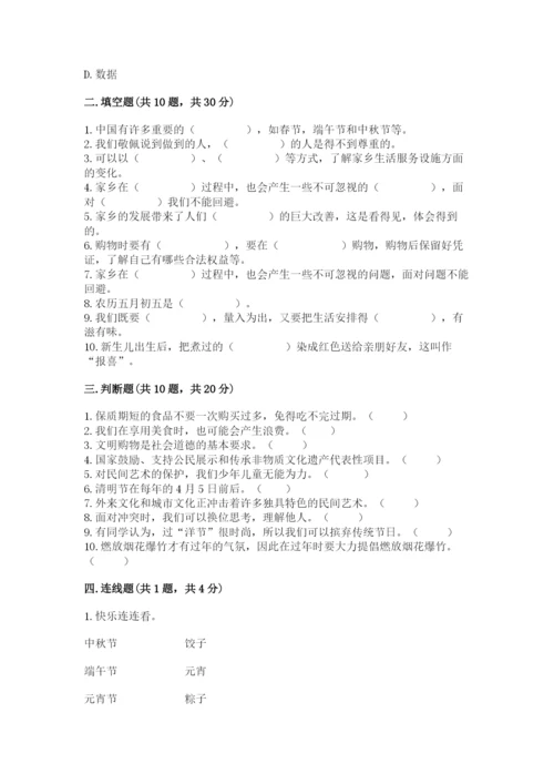 部编版四年级下册道德与法治期末测试卷附答案（考试直接用）.docx