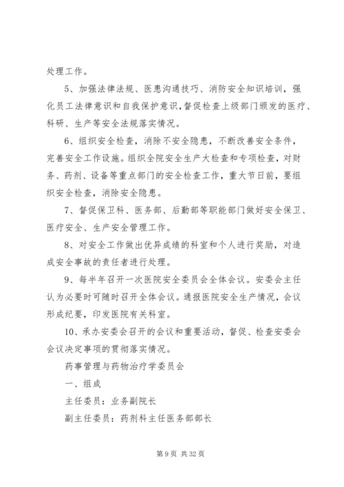 公立医院管理委员会成员组成 (3).docx