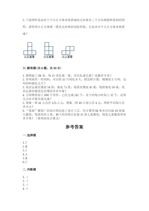 苏教版四年级上册数学期末卷带答案（综合卷）.docx