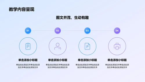 蓝色渐变风教师说课教学设计公开课PPT模板