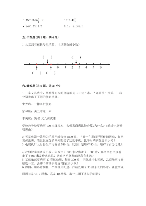 北京版小学六年级下册数学期末综合素养测试卷精品【精选题】.docx