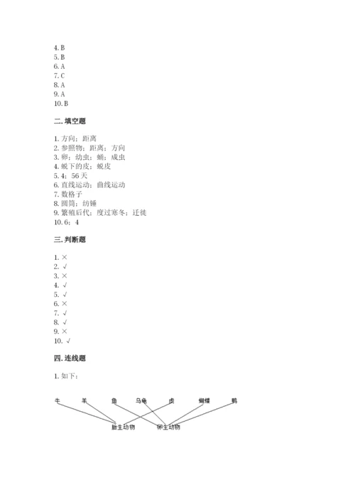 教科版三年级下册科学期末测试卷附参考答案（培优b卷）.docx
