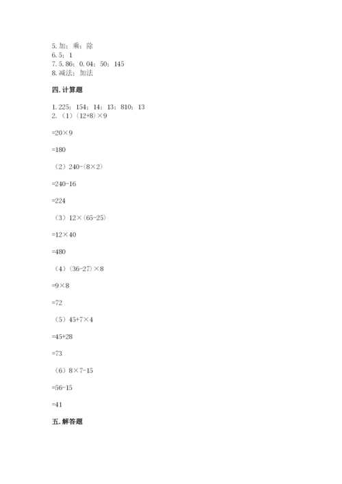 小学四年级下册数学期中测试卷附完整答案【夺冠】.docx