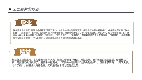 新时代工匠精神大国工匠详细解读PPT模板