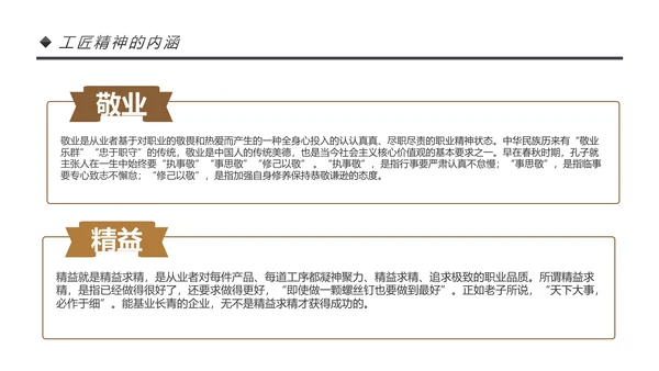 新时代工匠精神大国工匠详细解读PPT模板