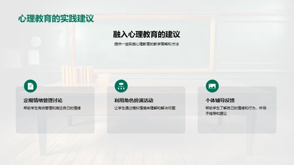 课堂心理教育揭秘