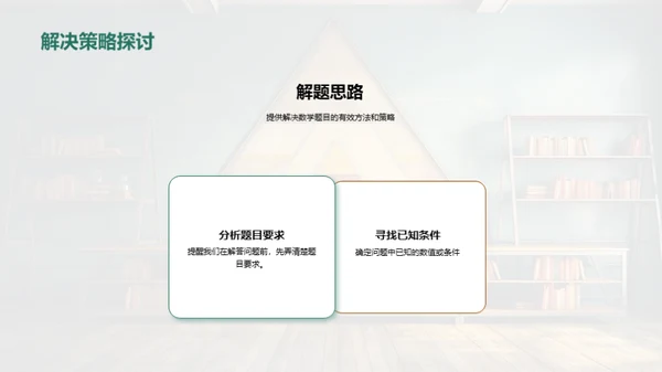 数学学习方法解析