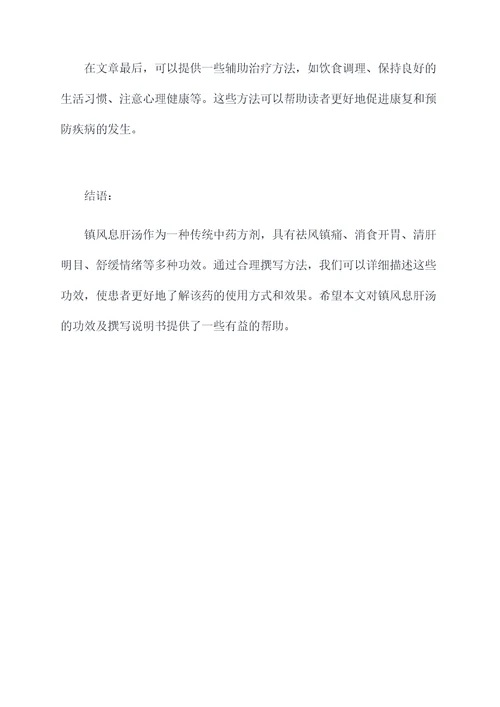 镇风息肝汤的功效