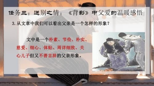 14《背影》课件