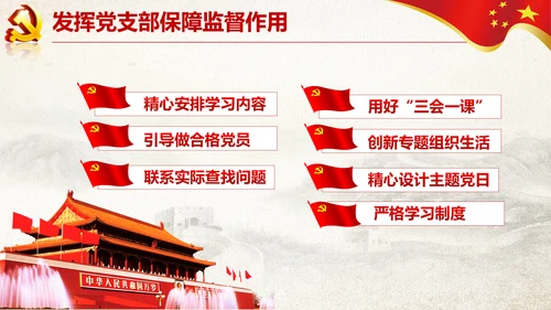 党支部书记抓党建述职报告工作总结PPT