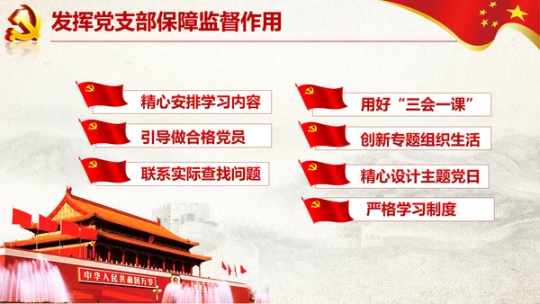 党支部书记抓党建述职报告工作总结PPT