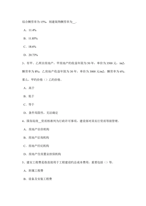 2023年河北省房地产估价师案例与分析土地用途的区分与记载考试题.docx