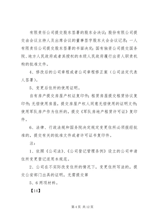 公司登记提交材料规范.docx