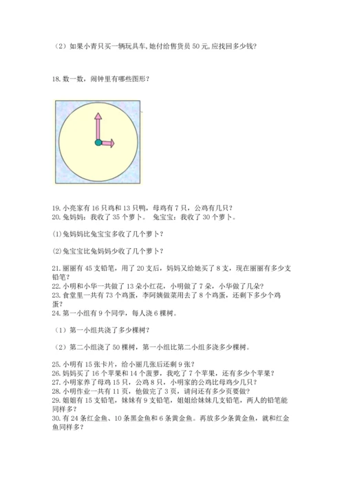 一年级下册数学解决问题100道含完整答案（网校专用）.docx