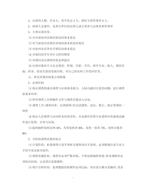 精编之大学生调查研究项目计划书.docx