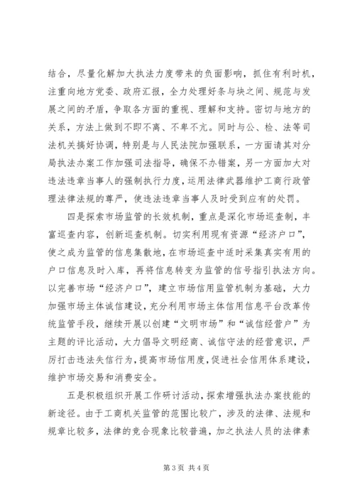基层工商所调研报告 (3).docx