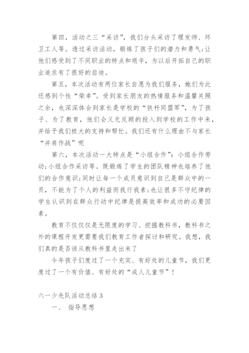 六一少先队活动总结.docx