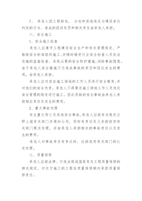 公司内部承包合同范本.docx