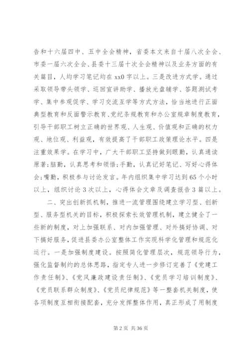 某年办公室主任年度个人工作总结五篇范文.docx