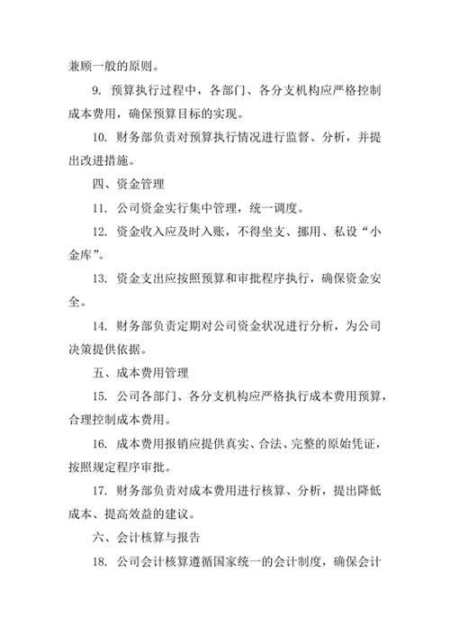 轴承公司财务管理制度
