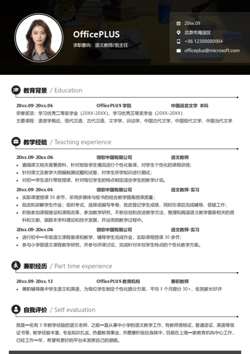 语文老师个人简历模板