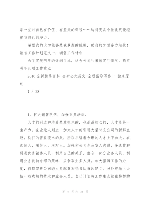 我的大学学习计划.docx