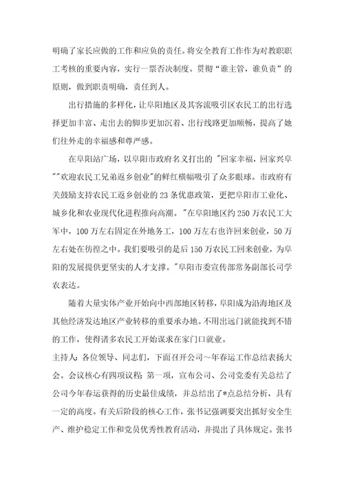铁路春运工作总结