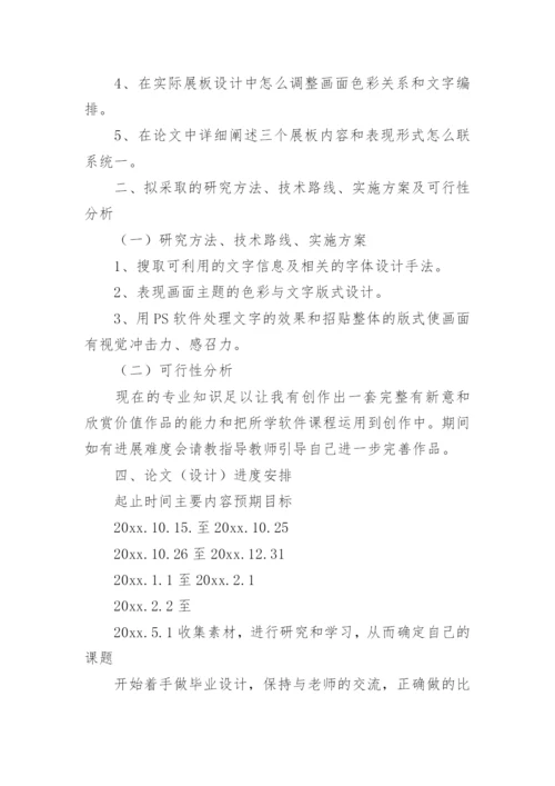 论文开题报告详细.docx