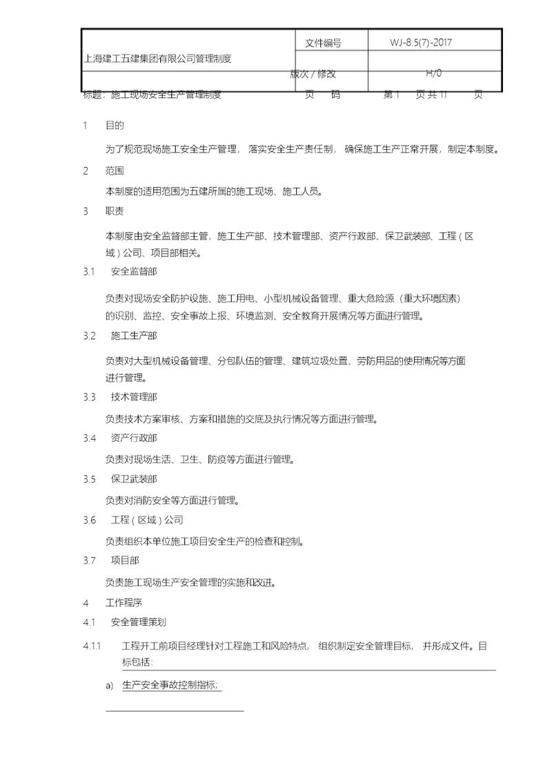 施工现场安全生产管理制度